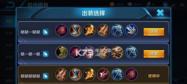 王者荣耀开局出装攻略（从装备选择到技能升级，助你一路领先，战胜对手！）