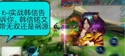以韩信之王韩枫出装铭文攻略（打造最强韩枫，征战王者峡谷！）
