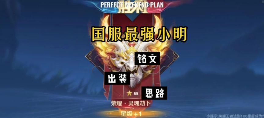小明辅助新版本出装攻略（全面解析小明辅助在新版本中的最佳出装和技巧）