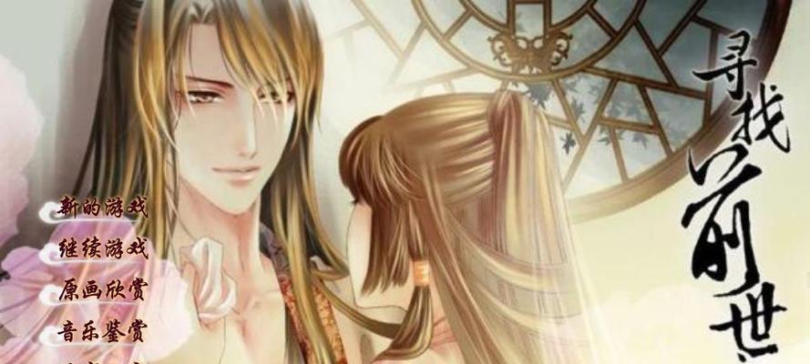 《寻找前世之旅手游攻略大揭秘》（探索前世记忆，解密游戏奥秘！）