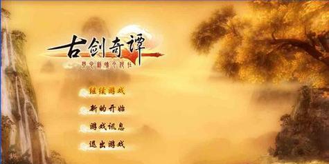 古剑奇谭手游射手攻略（成为最强射手的秘诀与技巧，助你在古剑世界中稳占一席之地！）