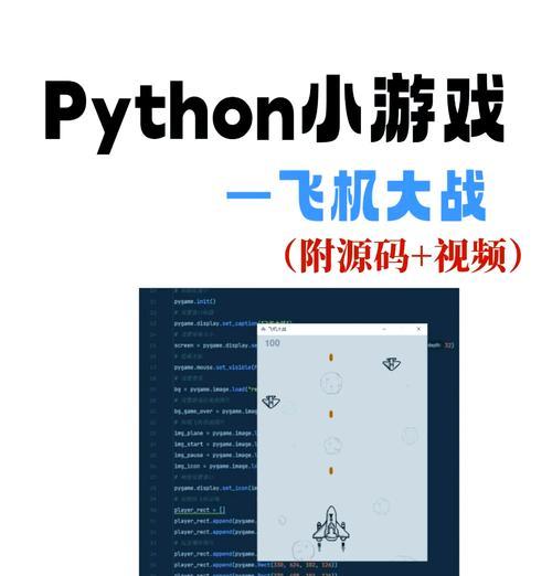 飞机大战手游攻略（高分必备、技巧流、最强装备一网打尽）