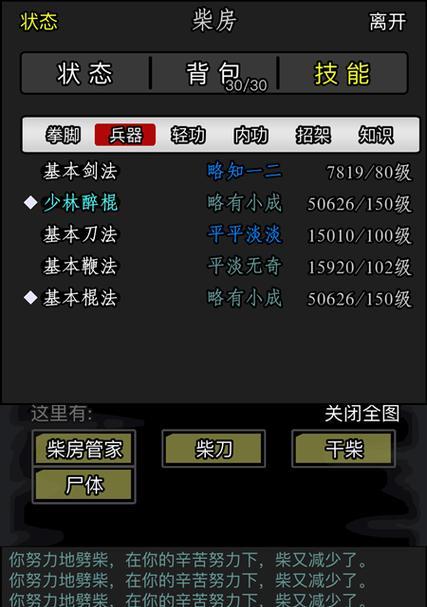 江湖手游入门武功攻略（掌握武功奥秘，成为江湖高手）