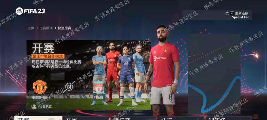 FIFA攻略手游（探索技巧、赢得比赛、引领球队，从游戏中体验真实足球世界！）