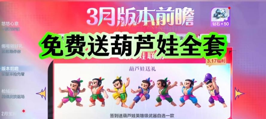 《葫芦娃手游v7攻略大揭秘》（掌握关键技巧，提升实力快人一步！）
