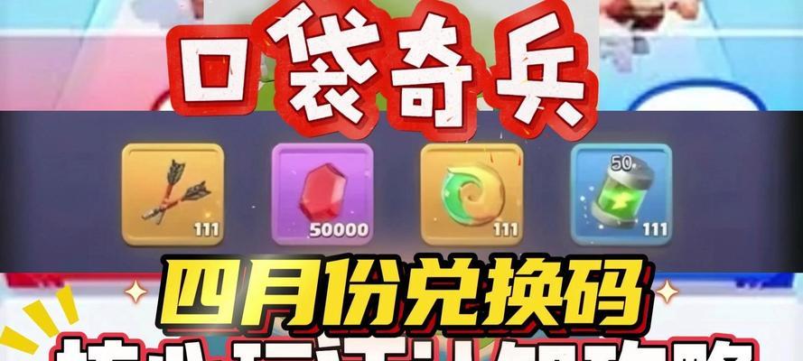 口袋骑兵攻略（解锁技巧、战略布局一网打尽，让你在手游世界中称霸无敌！）