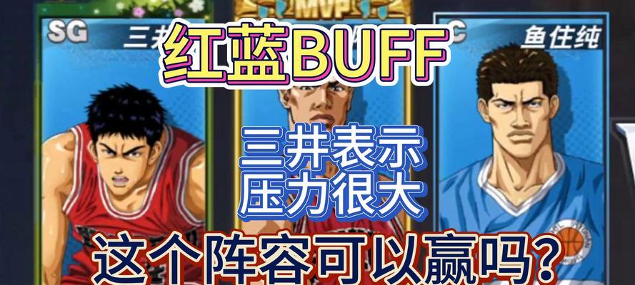 《攻略灌篮高手手游中国选手！》（用实战技巧成为最强球员！）