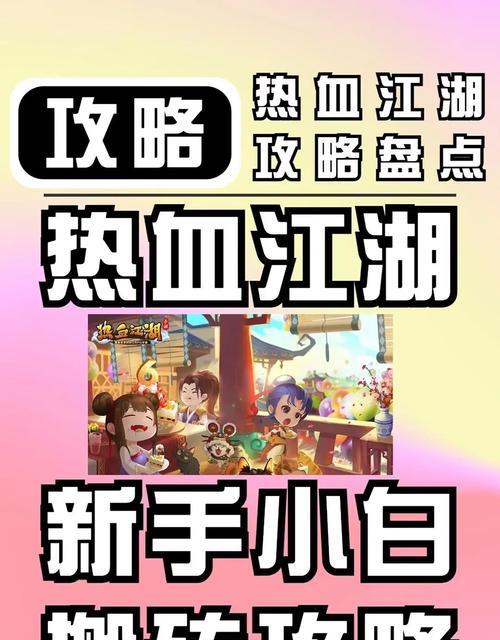 热血江湖手游变异者攻略（打造无敌变异者阵容，征服江湖世界！）