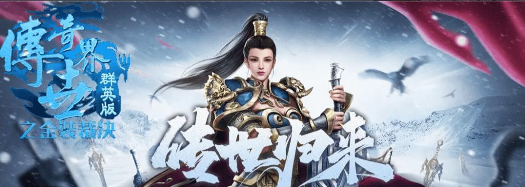 《征战蜀山，成就群英》（打造最强战队，掌握攻略秘籍）