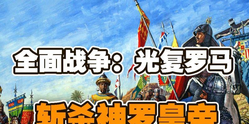 《征战天下，成为真正的战争皇帝！——以战争皇帝手游攻略为主题》（攻略精要，带你征战无敌！）