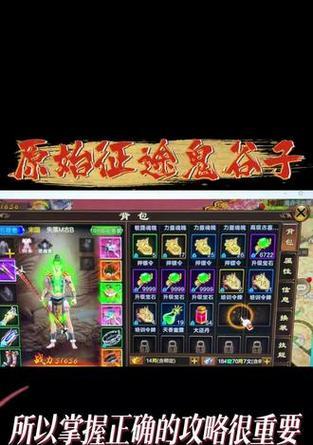 绿色征途手游剑客装备攻略（剑客如何选择和提升装备，打造最强战斗力）