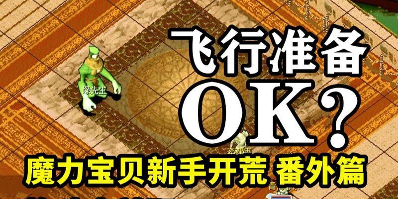 魔力手游格斗攻略（掌握关键技巧，击败所有对手！）