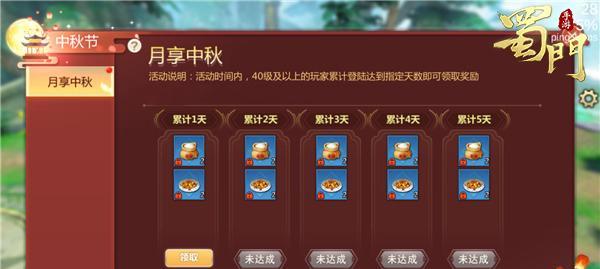中秋手游攻略（轻松掌握技巧，打造独特的中秋游戏体验）