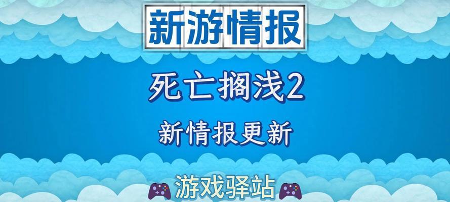 《全面攻略以死亡搁浅手游》（探索荒芜世界，解开迷失之谜！）