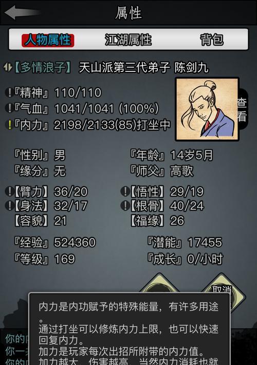 《江湖手游修炼攻略大全》（成为顶尖修炼者的必备指南）