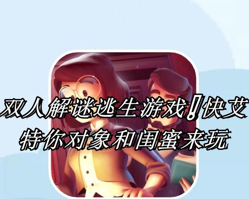 《探秘解谜密室手游攻略大全》（策略解析及技巧分享，让你成为解谜大师）