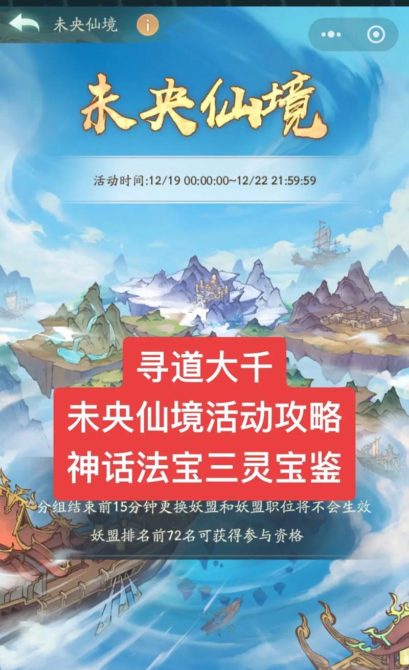 寻仙手游吧攻略（打造完美角色，掌握战斗技巧，追寻仙缘，登峰造极）