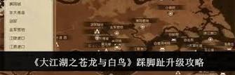 《成为江湖大侠，掌握绝世攻略技巧》（提升实力，称霸江湖，游刃有余）
