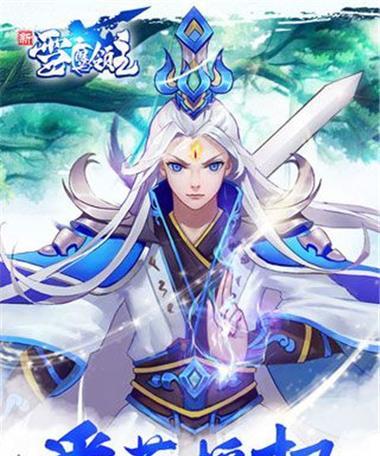 梦幻手游雪鹰领主攻略（打造超强角色与团队，征服雪鹰领主世界）