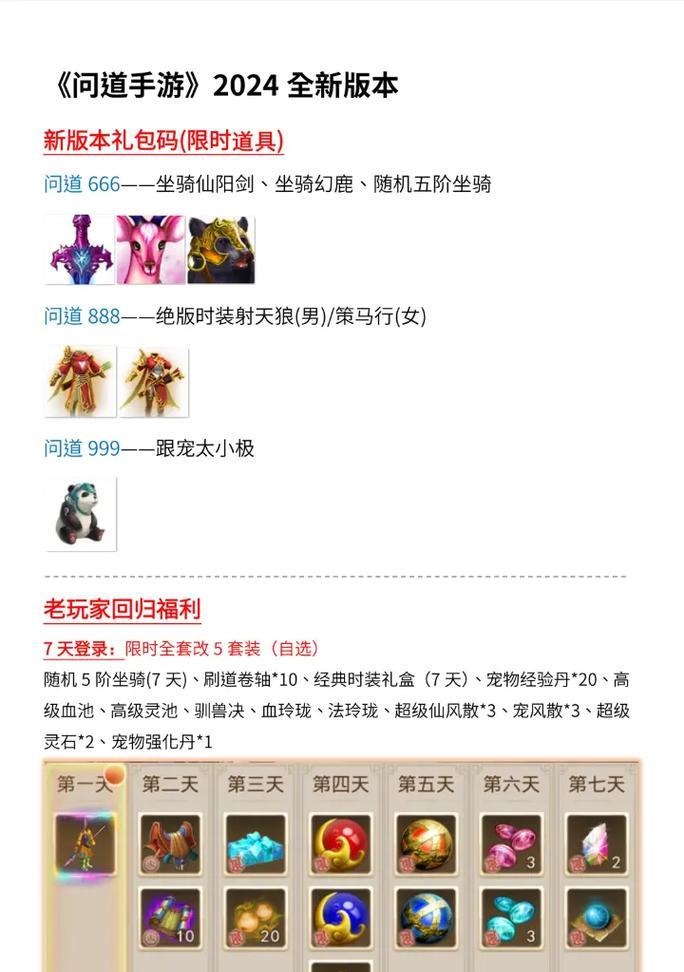 《问道手游武器炼器攻略大全》（掌握炼器技巧，打造最强装备！）