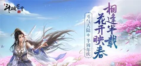 《斗破苍穹手游攻略副本大全》（详解斗破苍穹手游中各个副本及攻略技巧，让你轻松通关）