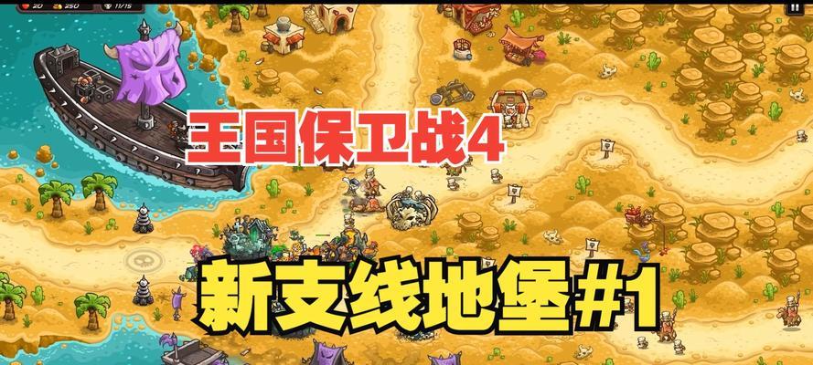 《国王守卫战攻略》（征战无双，捍卫王权！）