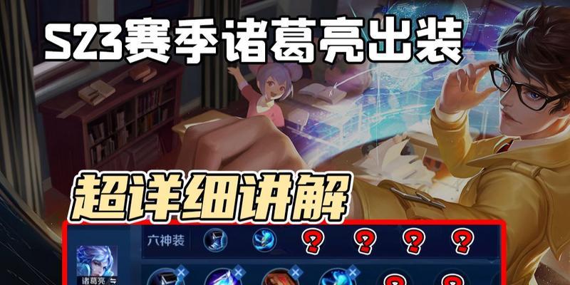 《魔道学者出装铭文推荐攻略》（探索最优装备和铭文搭配，提升魔法伤害输出能力）