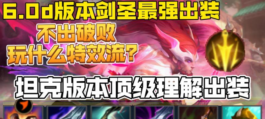 《最强剑圣——装备与玩法攻略》（掌握装备搭配与技巧，打造无敌剑圣！）