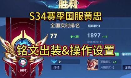 《黄忠整局出装思路攻略》（黄忠全能输出利器，装备加身准备战！）