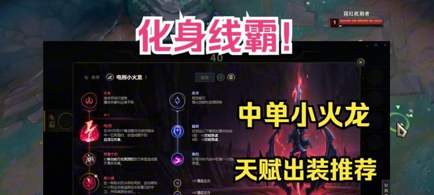 《英雄联盟开局中单出装攻略》（提升中单实力，掌握合适出装，决胜开局一着关键）