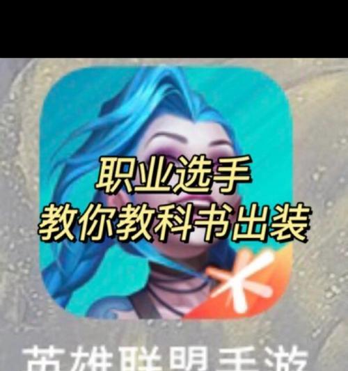 职业选手如何选择单手辅助出装？（提高游戏竞技优势的关键出装攻略）