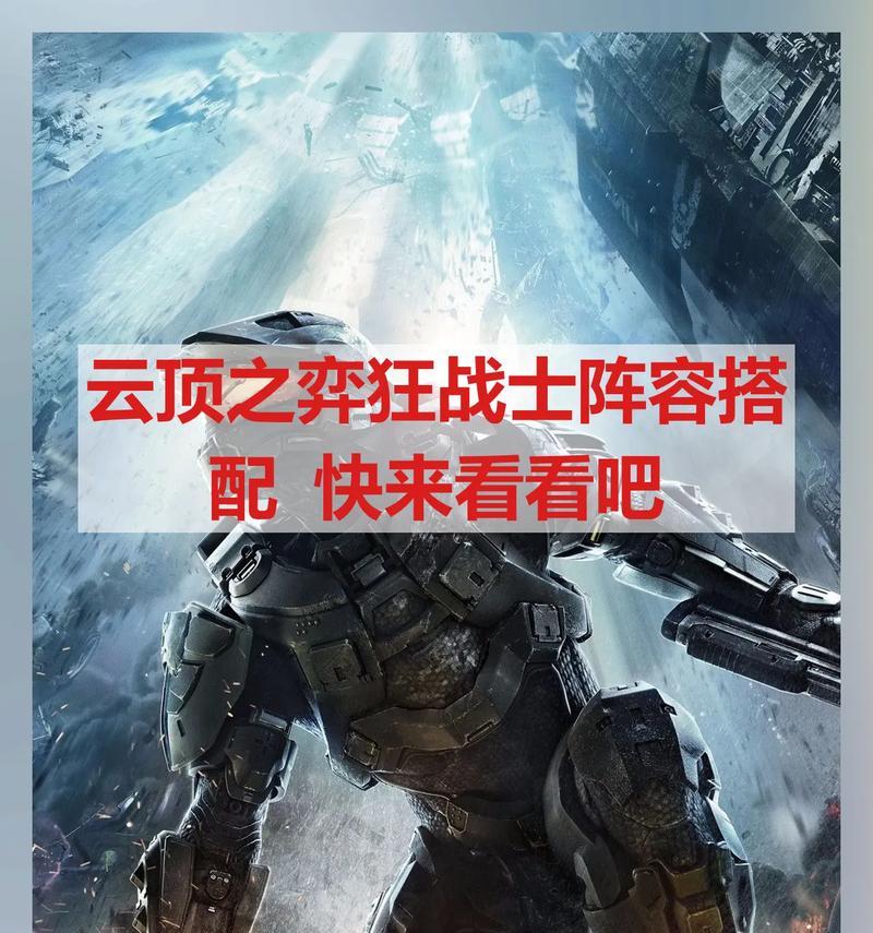 云顶之弈战士出装攻略（掌握关键装备，成就云顶之弈战士霸主地位）