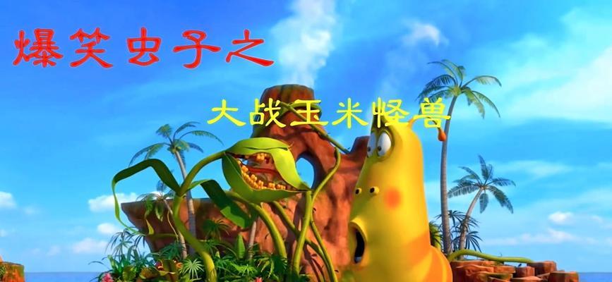怪兽虫子出装攻略大全（玩转虫族，打造无敌战队！）