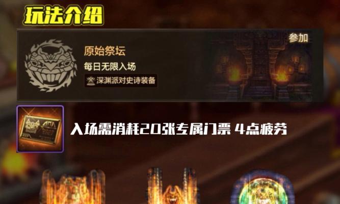 传奇恶魔祭坛攻略（挑战恶魔祭坛，解锁无尽宝藏，决战最强BOSS）