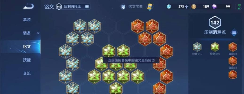 《王者峡谷出装铭文搭配攻略》（王者荣耀攻略大全）