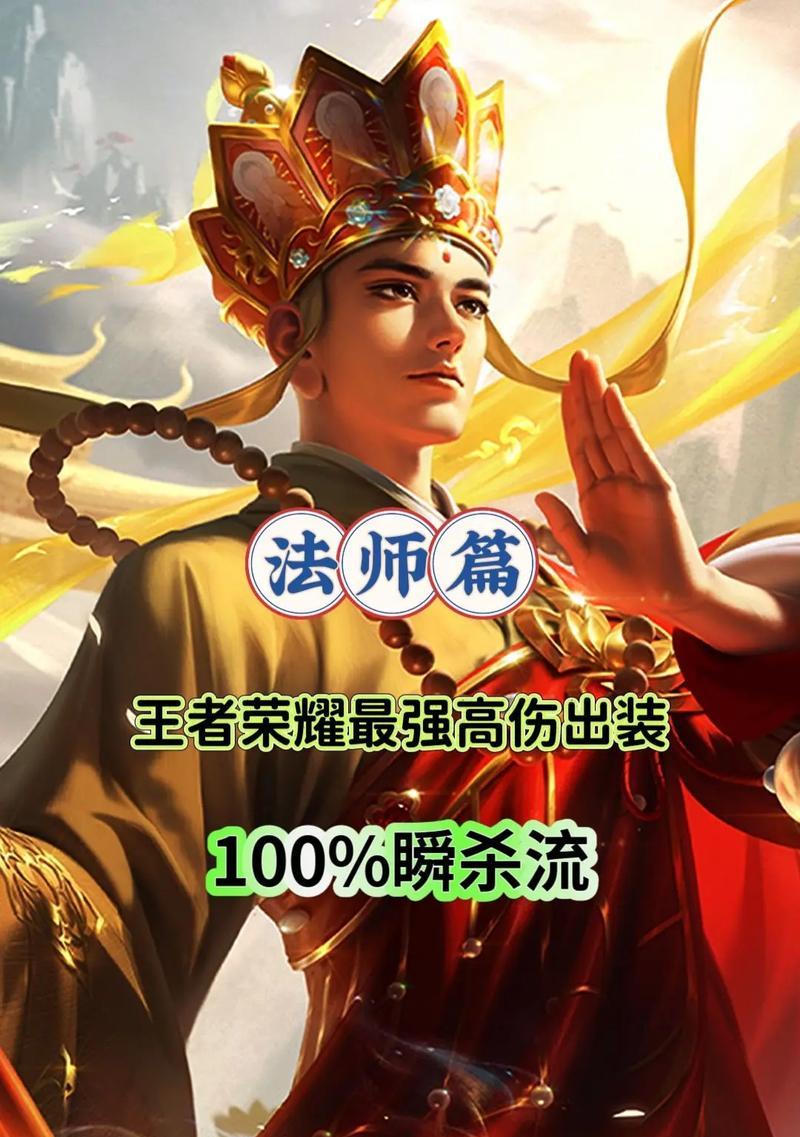 王者荣耀法师出装攻略解析（探索最新版本下法师出装的最佳搭配方案）