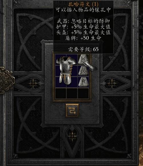 Diablo2装备攻略简单版（快速了解如何正确选择和搭配装备的关键技巧）