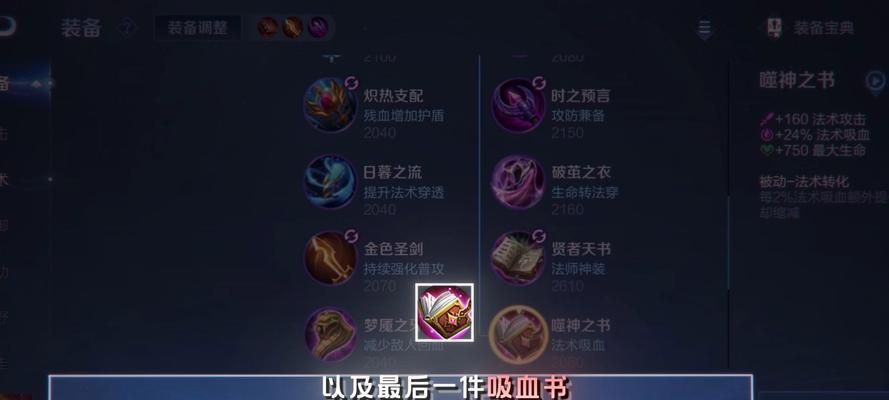 妲己出装玩法攻略（全面解析妲己出装搭配及战术技巧）