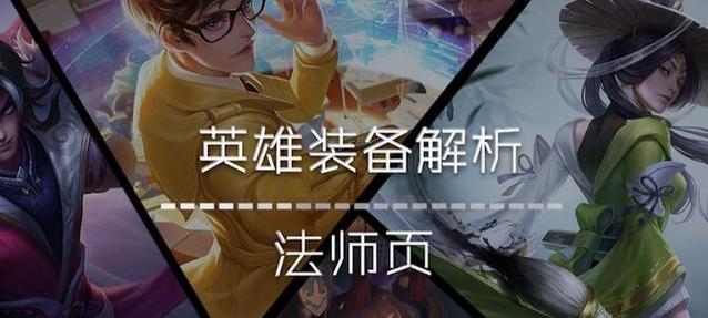 英雄联盟法师攻略大全最新版（掌握最新英雄出装技巧，成为法师王者！）