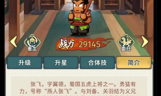 《张飞辅助全套战法攻略》（利用张飞的特点实施战法，助你在游戏中取得胜利！）
