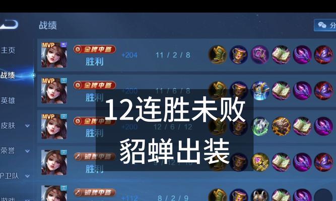 《貂蝉制裁之刀出装攻略最新》（解锁贤妃之力，打造最强贤妃）