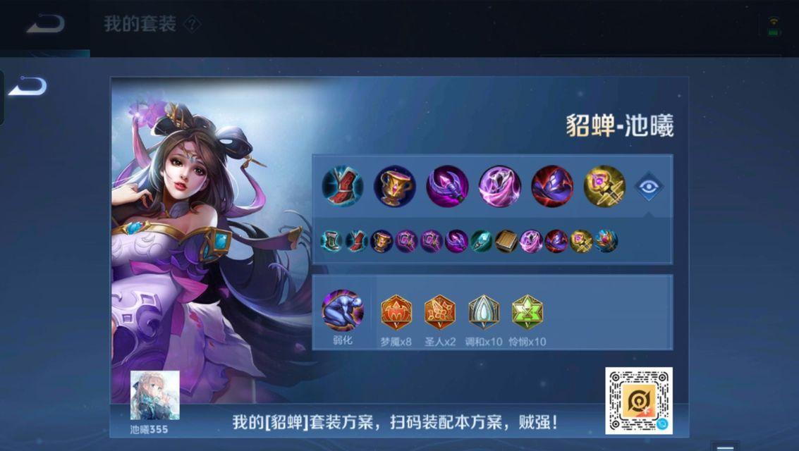 王者荣耀-以我是王者貂蝉出装铭文攻略（王者荣耀中，如何选择适合貂蝉的出装铭文？）