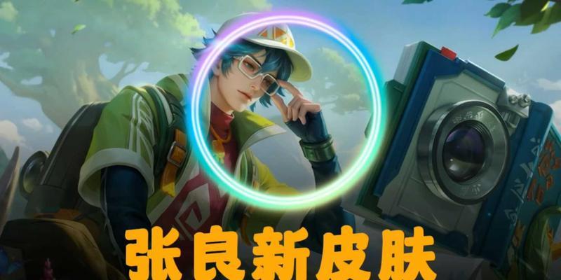 张良出装攻略（跟随“智商”出装，张良带你走向胜利之路）