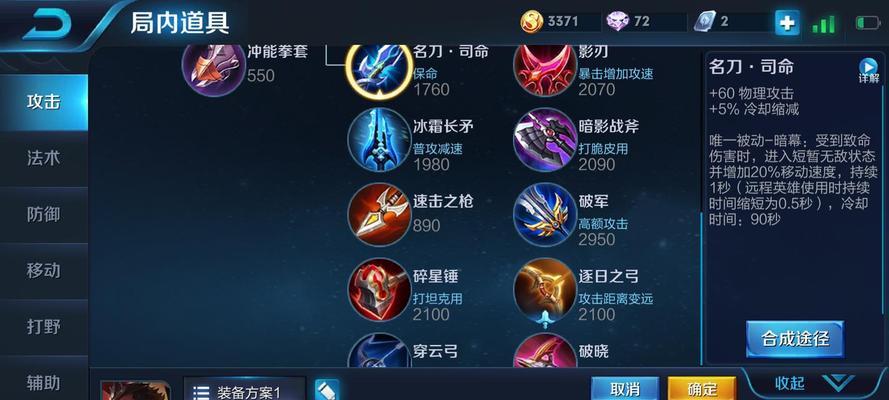全英雄铭文出装教程攻略（打造最强全能装备绝对称霸对局）
