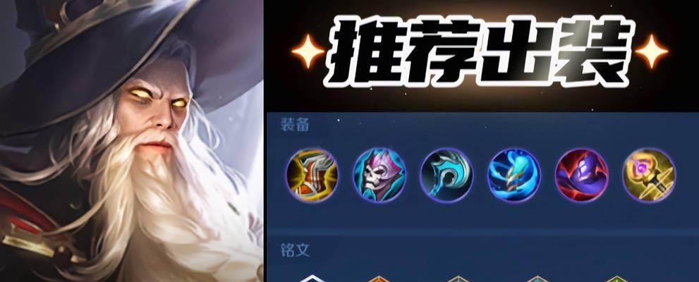 姜子牙的装备与铭文攻略（揭秘姜子牙的强力法师出装与铭文选择）