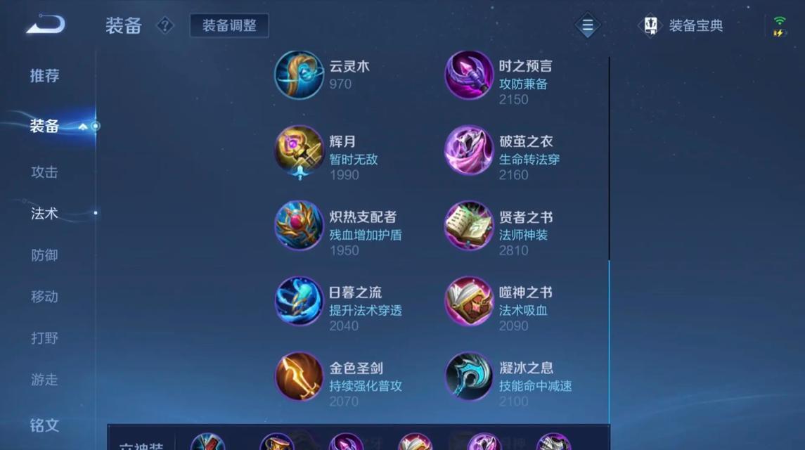 中路法师出装攻略（掌握中路法师的装备选择，席卷全场的关键一击！）