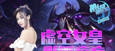 虚空女皇出装攻略（强力装备组合揭秘，让你在职业比赛中无往不胜！）