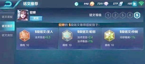 《貂蝉出装攻略及铭文》（高效打击与持续生存的关键装备和符文选择）