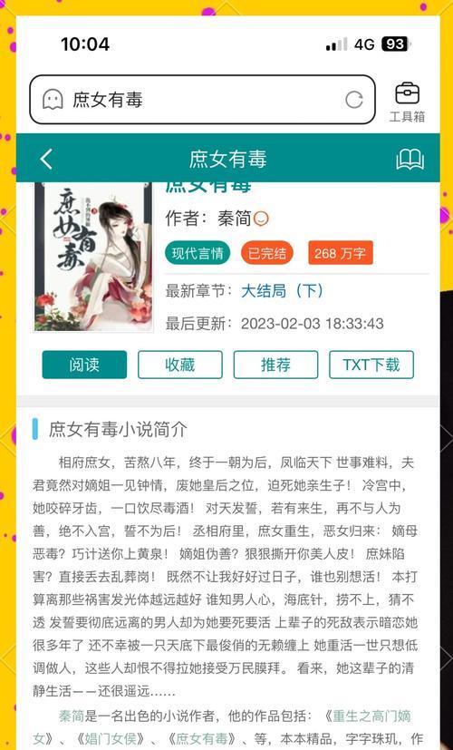 《以嫡女毒妃完整攻略》（揭秘宫廷斗争与草根女子的奋斗之路）