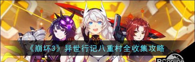 异界2三图攻略（揭秘异界2幻境图，助你在游戏中获得巨大优势！）